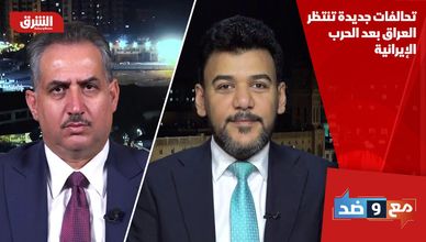 تحالفات جديدة تنتظر العراق بعد الحرب الإيرانية