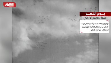 يوم النصر.. احتفال روسي أوروبي