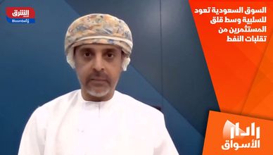 السوق السعودية تعود للسلبية وسط قلق المستثمرين من تقلبات النفط
