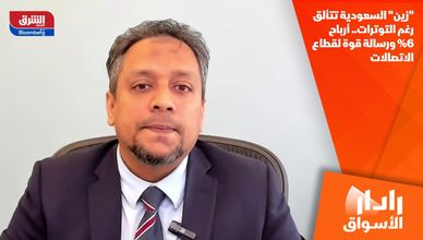 "زين" السعودية تتألق رغم التوترات.. أرباح 6% ورسالة قوة لقطاع الاتصالات