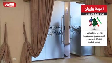 أميركا وإيران.. جولة مفاوضات جديدة