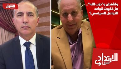 واشنطن و"حزب الله".. هل تغيرت قواعد التواصل السياسي؟