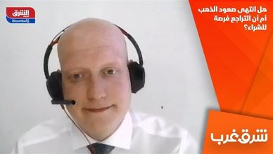 هل انتهى صعود الذهب أم أن التراجع فرصة للشراء؟