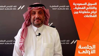 السوق السعودية والنتائج الفصلية.. أرباح متفاوتة بين القطاعات