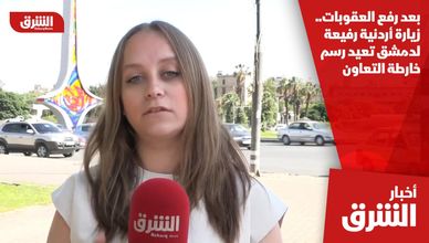 بعد رفع العقوبات.. زيارة أردنية رفيعة لدمشق تعيد رسم خارطة التعاون