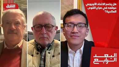 هل يخسر الاتحاد الأوروبي موقعه في صراع القوى العالمية؟