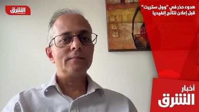 هدوء حذر في "وول ستريت" قبل إعلان نتائج إنفيديا