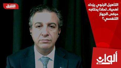 التأهيل الرئوي يزداد أهمية.. لماذا يحتاجه مرضى الجهاز التنفسي؟