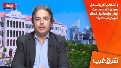 واشنطن تتريث.. هل يفرض التصعيد بين إيران وإسرائيل تدخلا أميركيا مباشرا؟