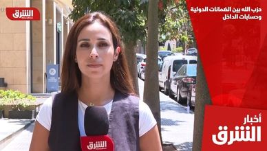 حزب الله بين الضمانات الدولية وحسابات الداخل