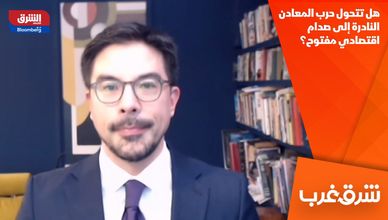 هل تتحول حرب المعادن النادرة إلى صدام اقتصادي مفتوح؟