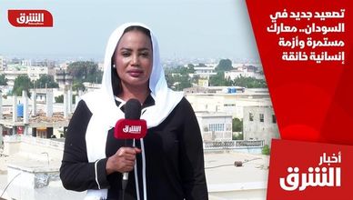 تصعيد جديد في السودان.. معارك مستمرة وأزمة إنسانية خانقة