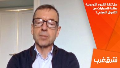 هل تنقذ القيود الأوروبية صناعة السيارات من التفوق الصيني؟
