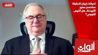 تحركات إيران المقبلة ستحسم مصير التهدئة.. هل انتهى النووي؟