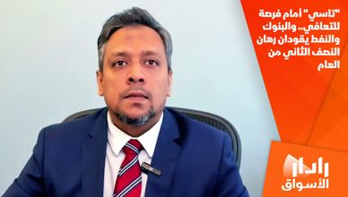 "تاسي" أمام فرصة للتعافي.. والبنوك والنفط يقودان رهان النصف الثاني من العام
