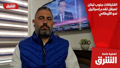 اشتباكات جنوب لبنان تعرقل تقدم إسرائيل نحو الليطاني