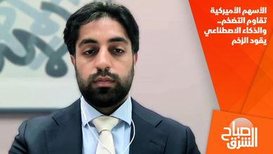الأسهم الأميركية تقاوم التضخم.. والذكاء الاصطناعي يقود الزخم