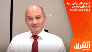 غموض الفيدرالي.. يربك الأسواق ويحد من وضوح مسار الفائدة