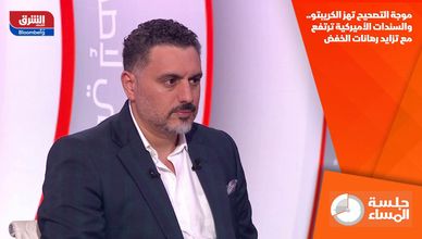 موجة التصحيح تهز الكريبتو.. والسندات الأميركية ترتفع مع تزايد رهانات الخفض