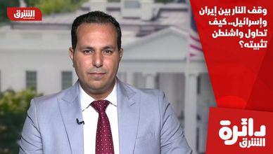 وقف النار بين إيران وإسرائيل.. كيف تحاول واشنطن تثبيته؟