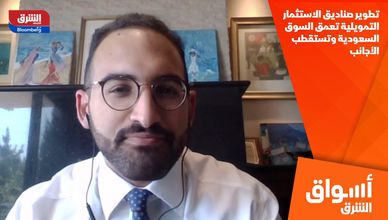 تطوير صناديق الاستثمار التمويلية تعمق السوق السعودية وتستقطب الأجانب