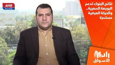 نتائج البنوك تدعم البورصة المصرية.. والحركة العرضية مستمرة