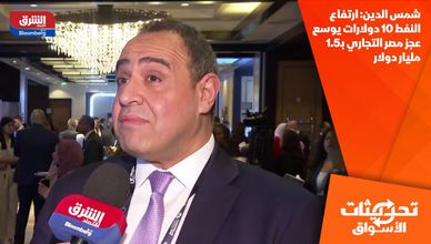 شمس الدين: ارتفاع النفط 10 دولارات يوسع عجز مصر التجاري بـ1.5 مليار دولار