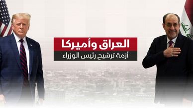 العراق وأميركا.. أزمة ترشيح رئيس الوزراء