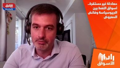معادلة غير مستقرة..أسواق النفط بين الجيوسياسة وفائض المعروض