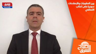 بين العقوبات والإصلاحات.. سوريا على أعتاب التعافي