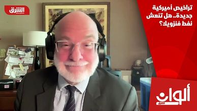 تراخيص أميركية جديدة.. هل تنعش نفط فنزويلا؟