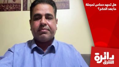 هل تمهد حماس لمرحلة ما بعد الحكم؟