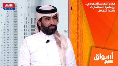 قطاع التعدين السعودي.. بين طفرة الاستثمارات واختبار التمويل