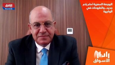 البورصة المصرية أمام زخم جديد.. والطروحات في الواجهة