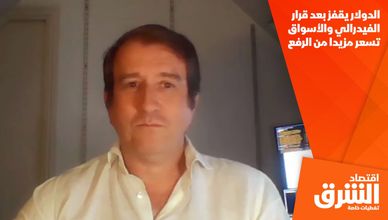 الدولار يقفز بعد قرار الفيدرالي والأسواق تسعر مزيدا من الرفع