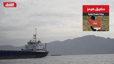 أميركا وإيران.. مضيق هرمز بين التهديد ورسوم العبور