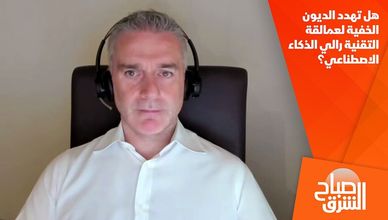 هل تهدد الديون الخفية لعمالقة التقنية رالي الذكاء الاصطناعي؟