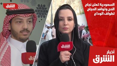 السعودية تعلن نجاح الحج وتوافد الحجاج لطواف الوداع