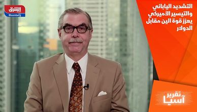 التشديد الياباني والتيسير الأميركي يعزز قوة الين مقابل الدولار