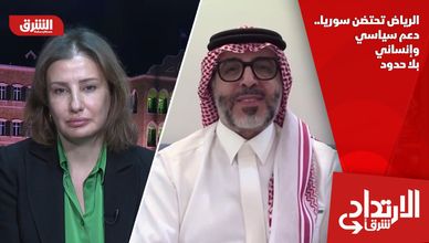 الرياض تحتضن سوريا.. دعم سياسي وإنساني بلا حدود