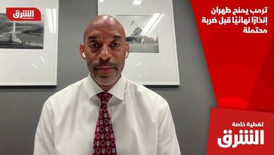 ترمب يمنح طهران إنذارًا نهائيًا قبل ضربة محتملة