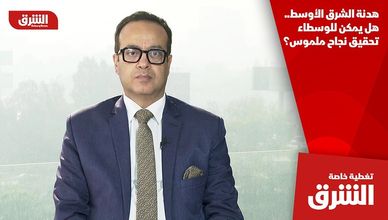 هدنة الشرق الأوسط.. هل يمكن للوسطاء تحقيق نجاح ملموس؟