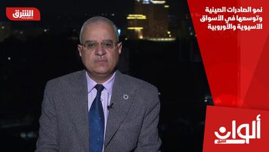 نمو الصادرات الصينية وتوسعها في الأسواق الآسيوية والأوروبية