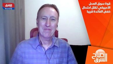 قوة سوق العمل الأميركي تقلل احتمال خفض الفائدة قريبا
