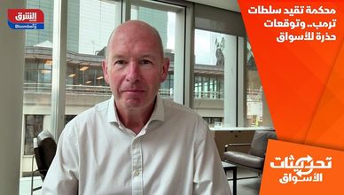 محكمة تقيد سلطات ترمب.. وتوقعات حذرة للأسواق