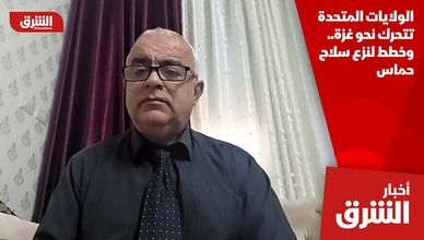 الولايات المتحدة تتحرك نحو غزة.. وخطط لنزع سلاح حماس