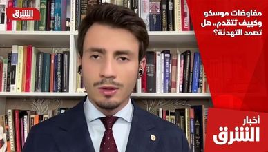 مفاوضات موسكو وكييف تتقدم.. هل تصمد التهدئة؟