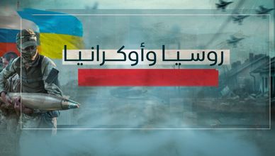 جهود دبلوماسية تحيط بمذكرة سلام بين روسيا وأوكرانيا