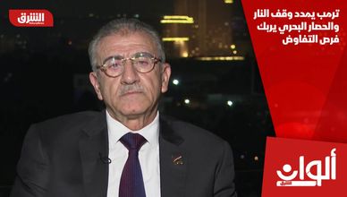 ترمب يمدد وقف النار والحصار البحري يربك فرص التفاوض