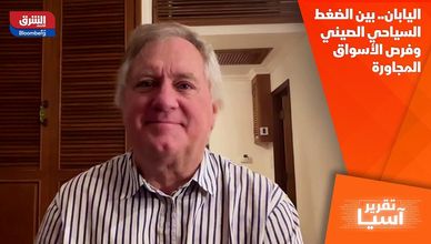 اليابان.. بين الضغط السياحي الصيني وفرص الأسواق المجاورة